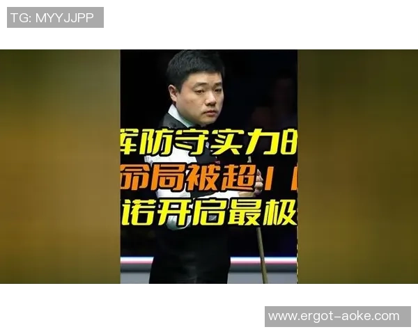 斯诺克惊险反转！四川丁俊晖力克对手晋级，冠军梦能成真吗？